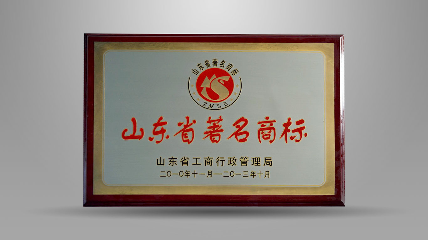Famous trademark of Shandong Province