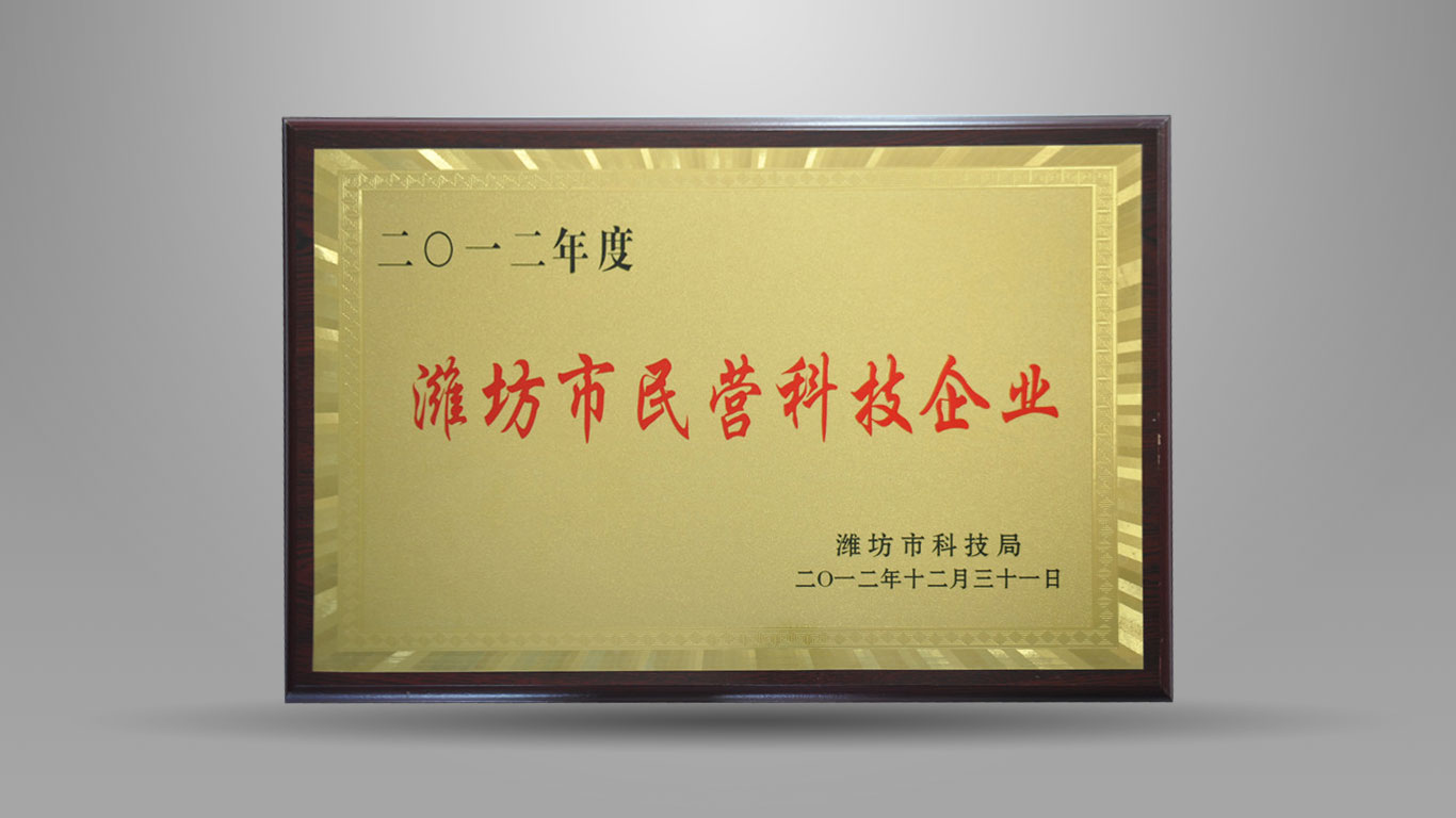 Weifang private science and technology enterprises