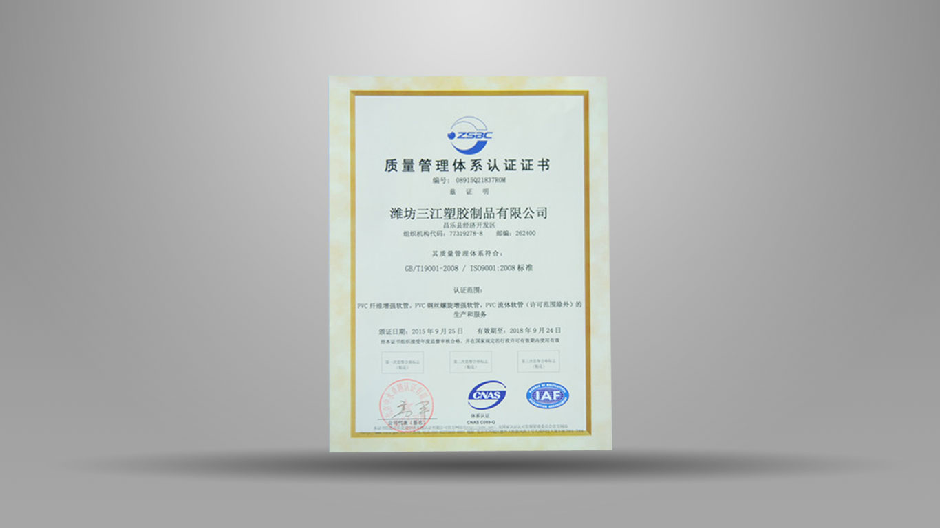 Quality management system certification